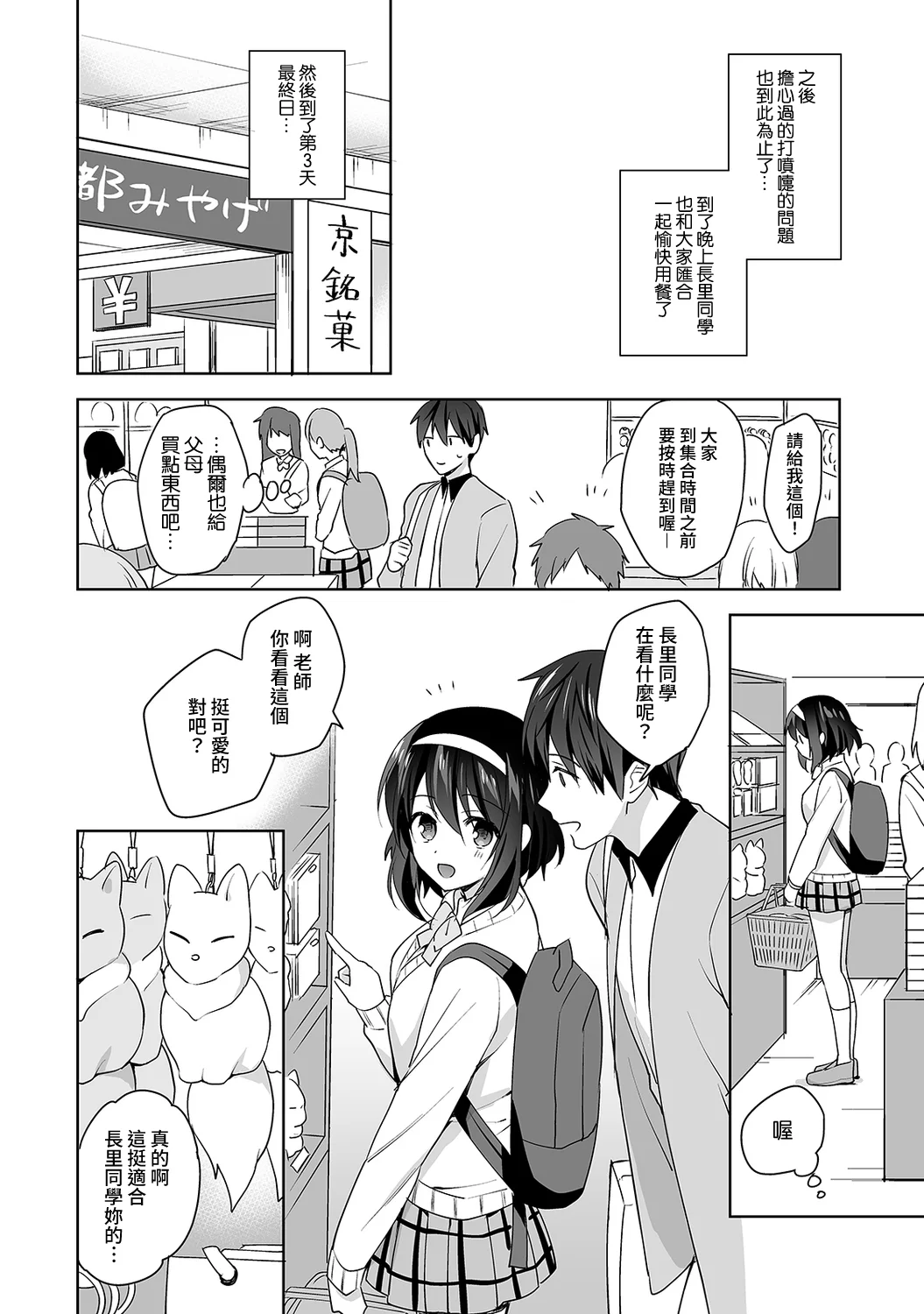 【免费中文A漫、H漫、18禁漫】[冬壱もんめ] 甘やかし上手の長里さん～保健室でよしよしえっち！ 第八話 23