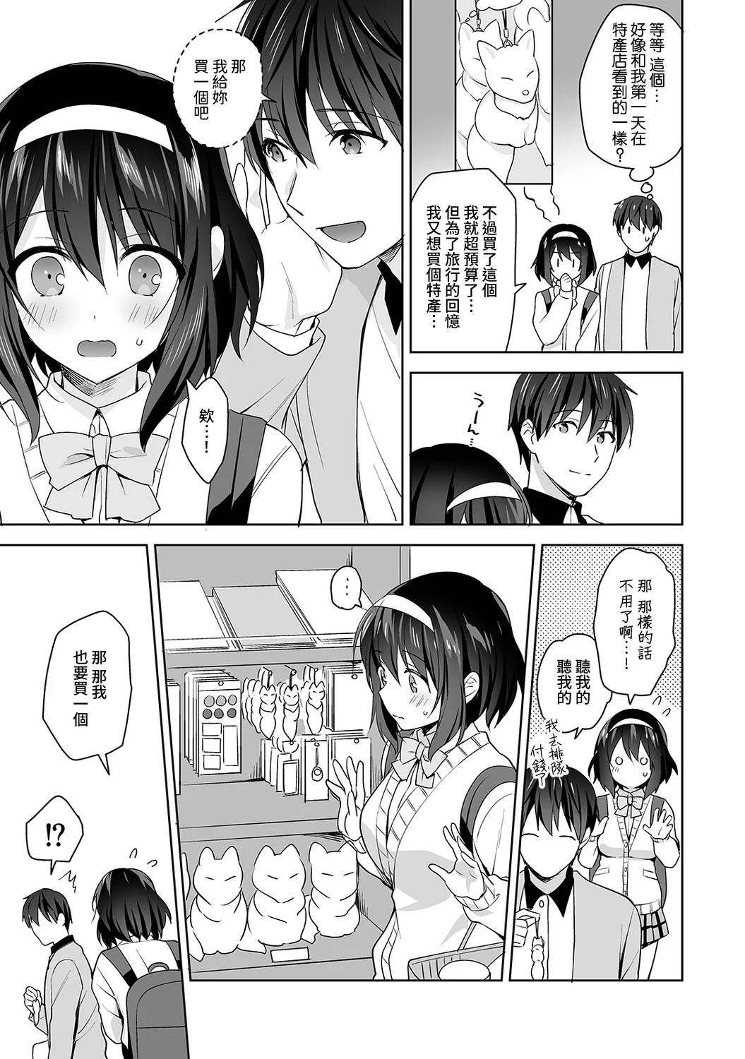 【免费中文A漫、H漫、18禁漫】[冬壱もんめ] 甘やかし上手の長里さん～保健室でよしよしえっち！ 第八話 24