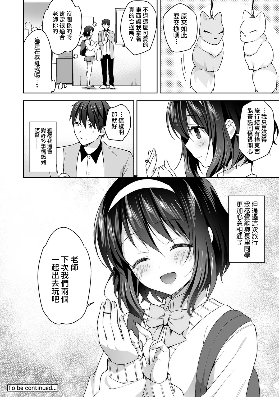 【免费中文A漫、H漫、18禁漫】[冬壱もんめ] 甘やかし上手の長里さん～保健室でよしよしえっち！ 第八話 25