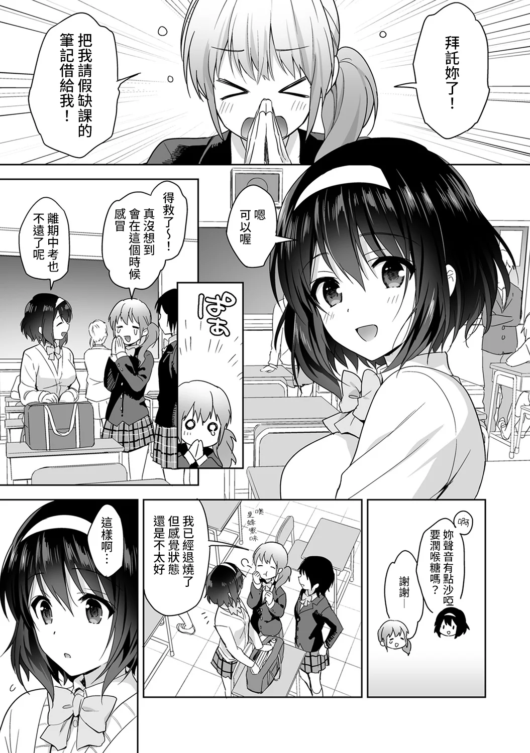 【免费中文A漫、H漫、18禁漫】[冬壱もんめ] 甘やかし上手の長里さん～保健室でよしよしえっち！ 第二話 2