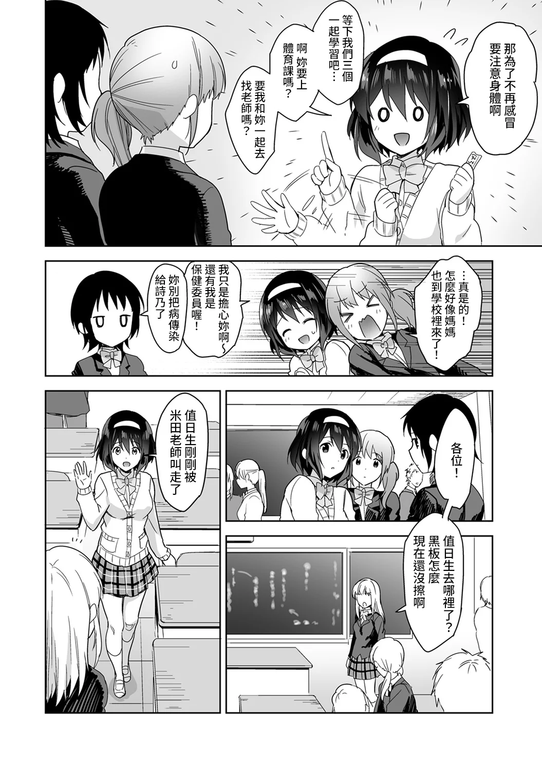 【免费中文A漫、H漫、18禁漫】[冬壱もんめ] 甘やかし上手の長里さん～保健室でよしよしえっち！ 第二話 3
