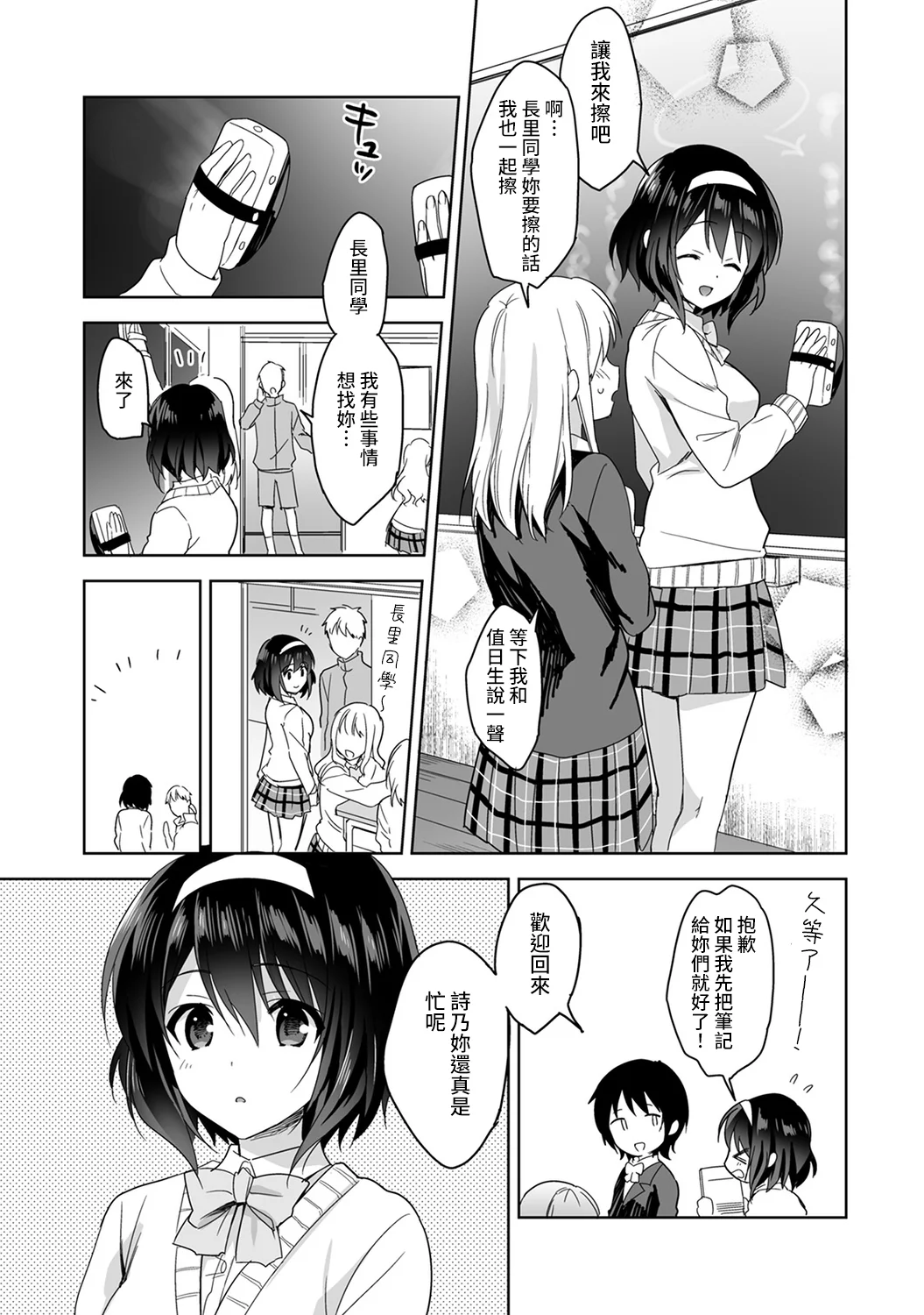 【免费中文A漫、H漫、18禁漫】[冬壱もんめ] 甘やかし上手の長里さん～保健室でよしよしえっち！ 第二話 4