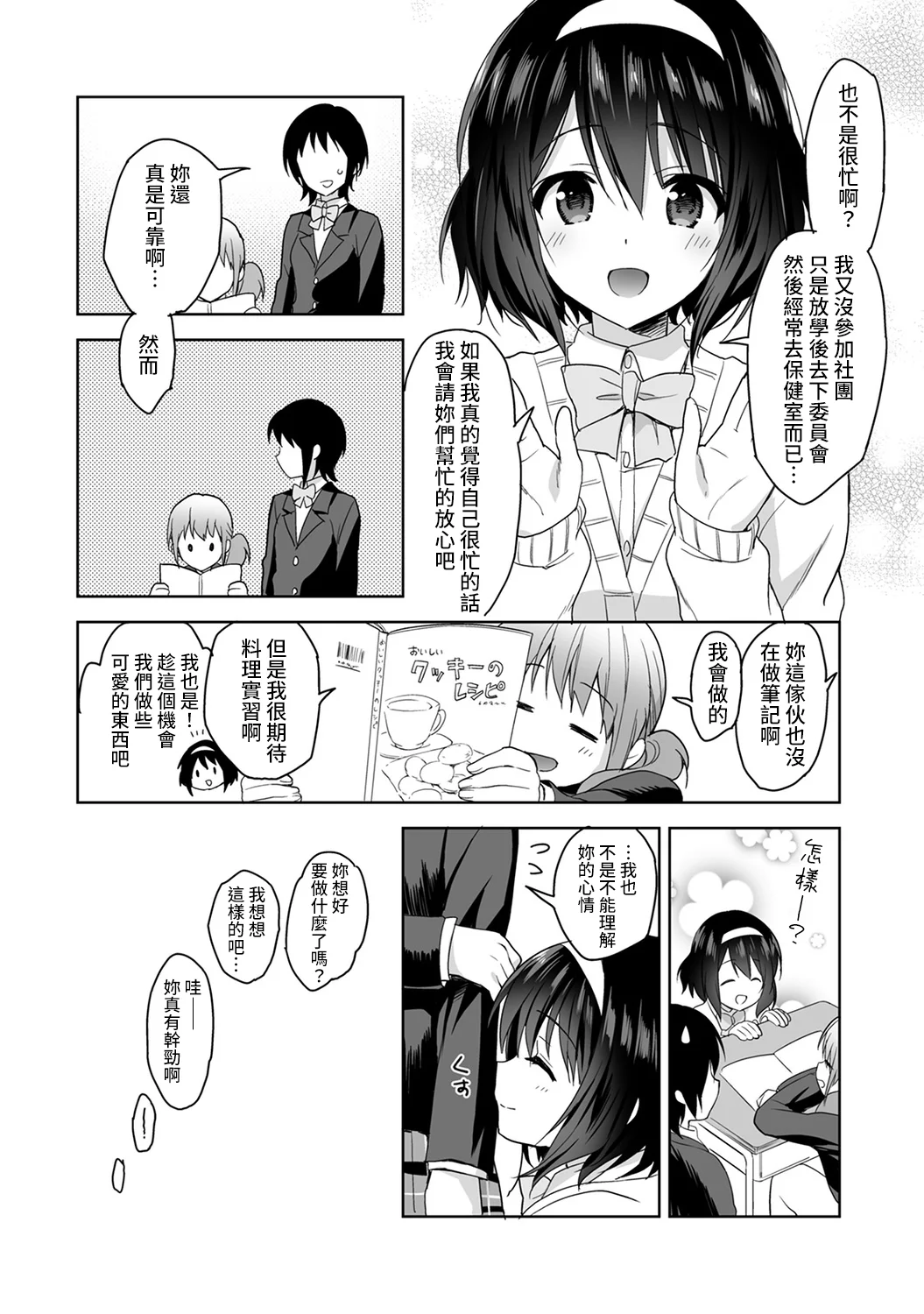 【免费中文A漫、H漫、18禁漫】[冬壱もんめ] 甘やかし上手の長里さん～保健室でよしよしえっち！ 第二話 5