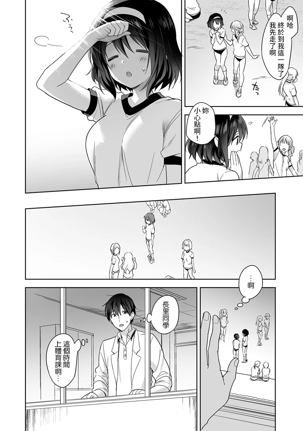 【免费中文A漫、H漫、18禁漫】[冬壱もんめ] 甘やかし上手の長里さん～保健室でよしよしえっち！ 第二話 7
