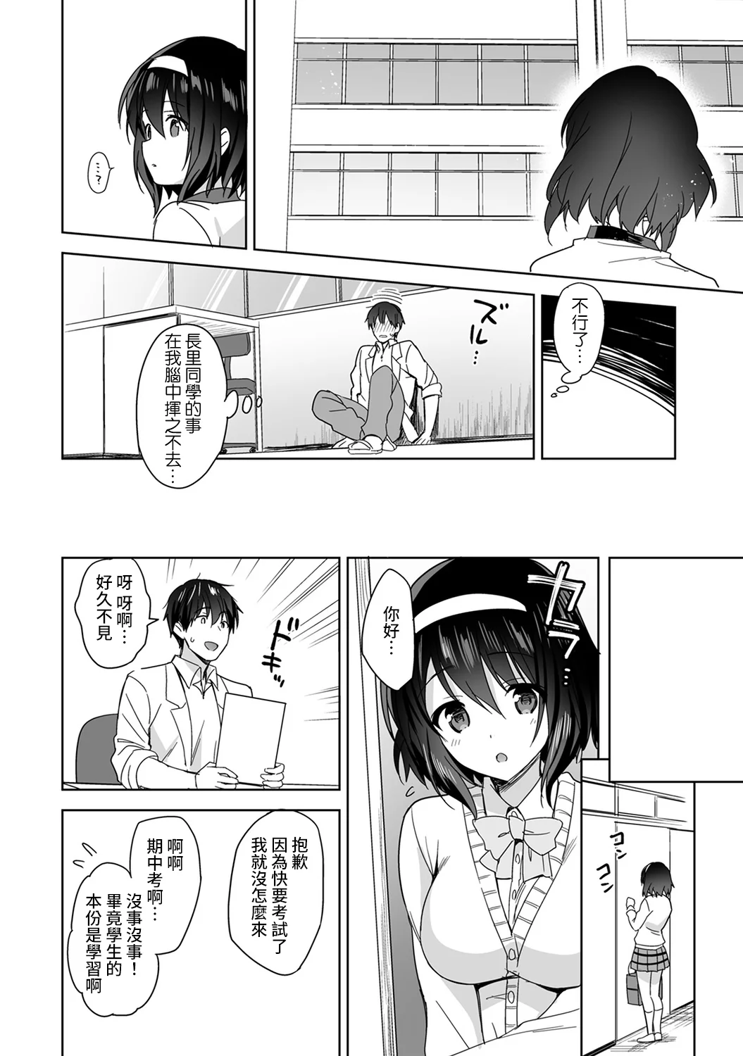 【免费中文A漫、H漫、18禁漫】[冬壱もんめ] 甘やかし上手の長里さん～保健室でよしよしえっち！ 第二話 9