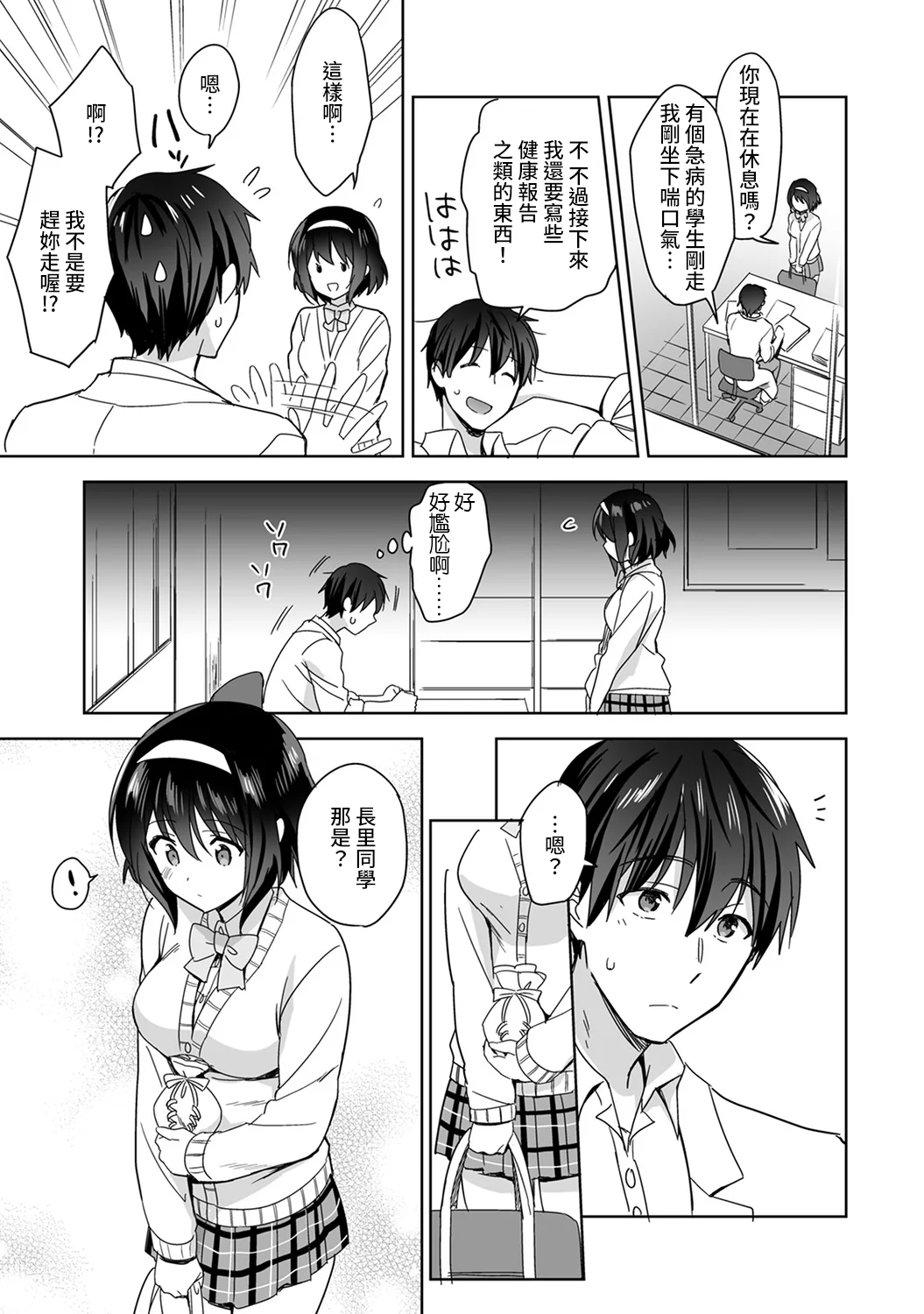 【免费中文A漫、H漫、18禁漫】[冬壱もんめ] 甘やかし上手の長里さん～保健室でよしよしえっち！ 第二話 10
