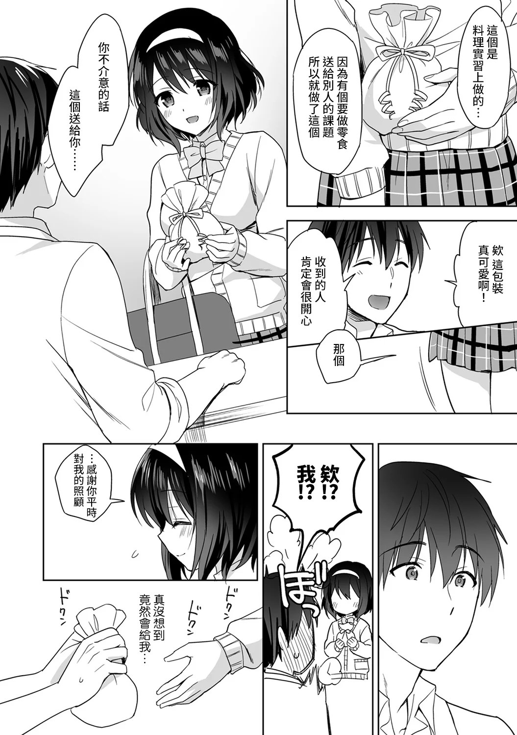 【免费中文A漫、H漫、18禁漫】[冬壱もんめ] 甘やかし上手の長里さん～保健室でよしよしえっち！ 第二話 11