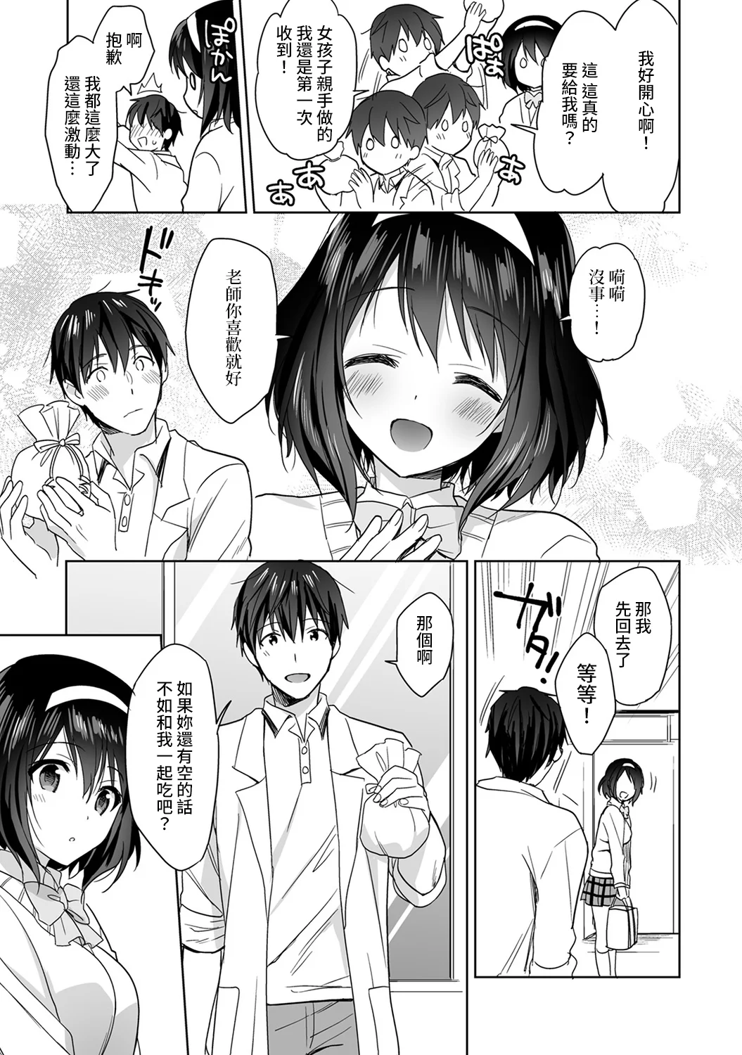 【免费中文A漫、H漫、18禁漫】[冬壱もんめ] 甘やかし上手の長里さん～保健室でよしよしえっち！ 第二話 12
