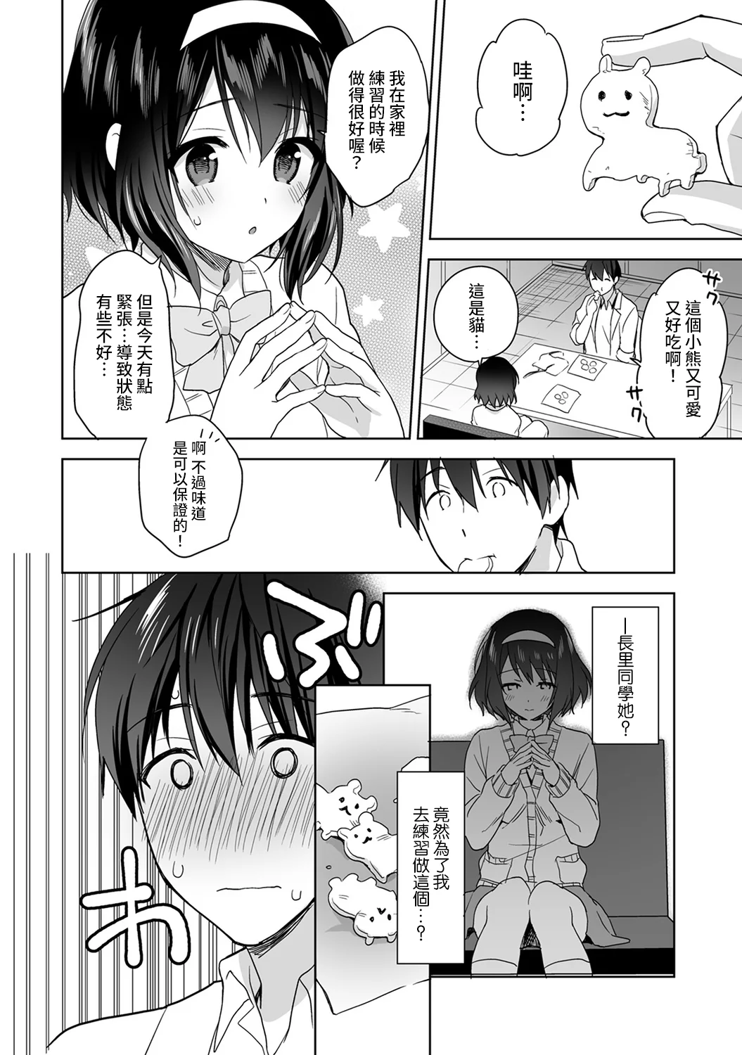 【免费中文A漫、H漫、18禁漫】[冬壱もんめ] 甘やかし上手の長里さん～保健室でよしよしえっち！ 第二話 13