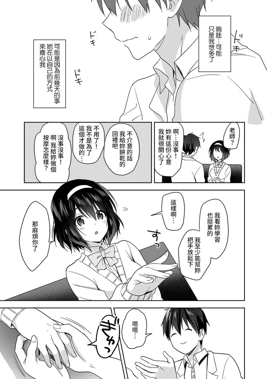 【免费中文A漫、H漫、18禁漫】[冬壱もんめ] 甘やかし上手の長里さん～保健室でよしよしえっち！ 第二話 14