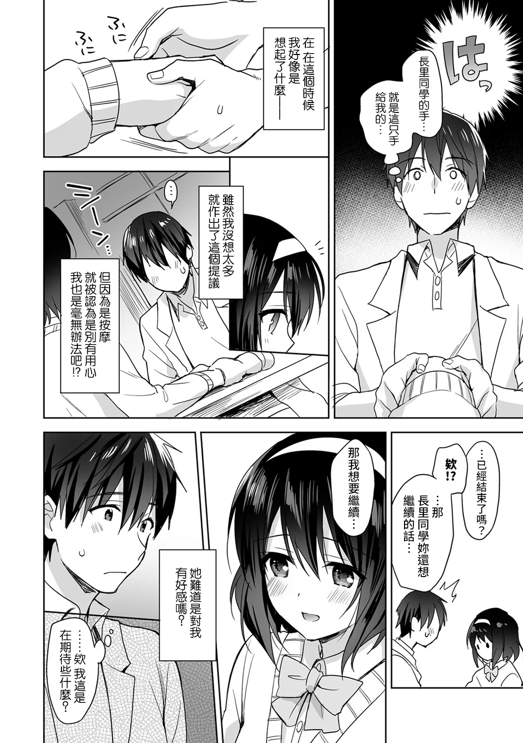 【免费中文A漫、H漫、18禁漫】[冬壱もんめ] 甘やかし上手の長里さん～保健室でよしよしえっち！ 第二話 15