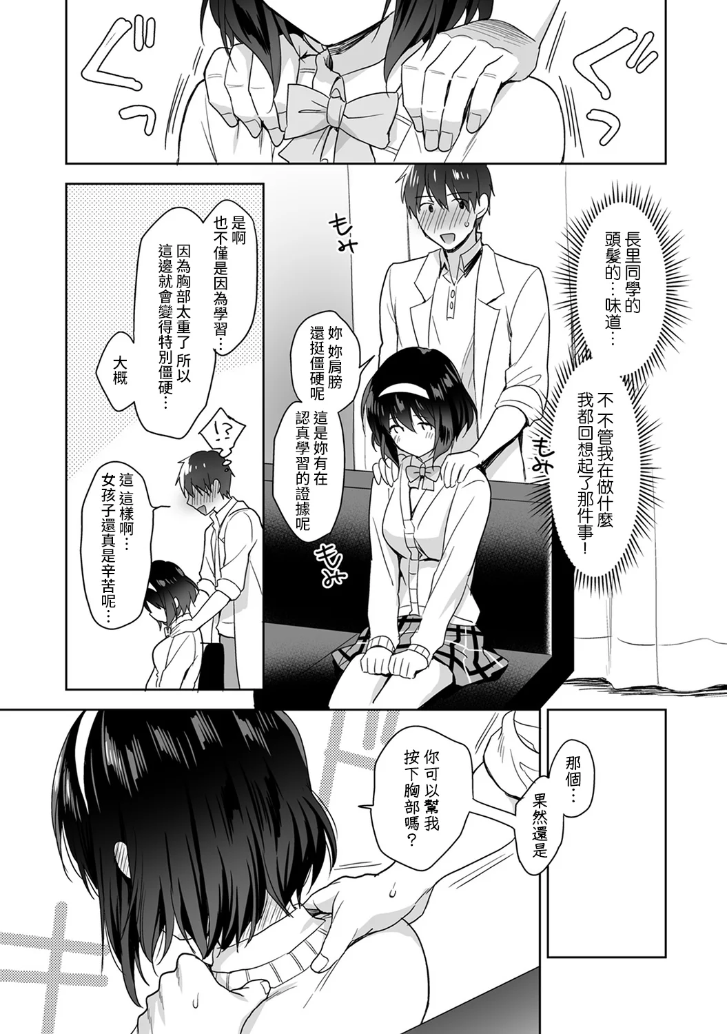 【免费中文A漫、H漫、18禁漫】[冬壱もんめ] 甘やかし上手の長里さん～保健室でよしよしえっち！ 第二話 16
