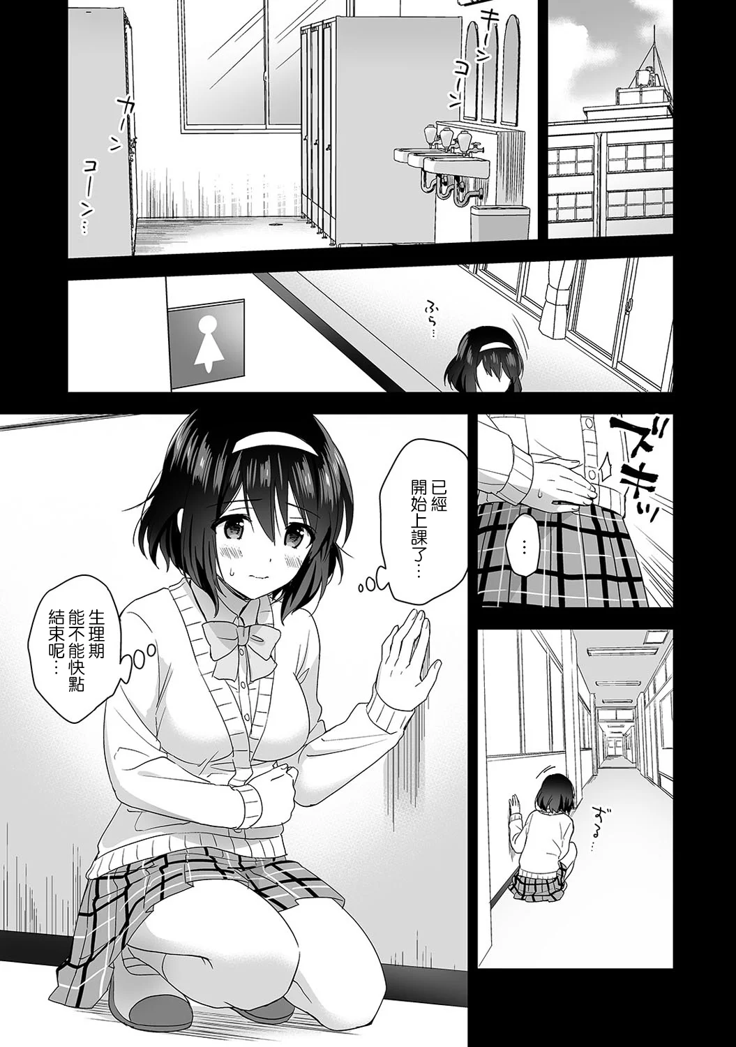 【免费中文A漫、H漫、18禁漫】[冬壱もんめ] 甘やかし上手の長里さん～保健室でよしよしえっち！ 第三話 2