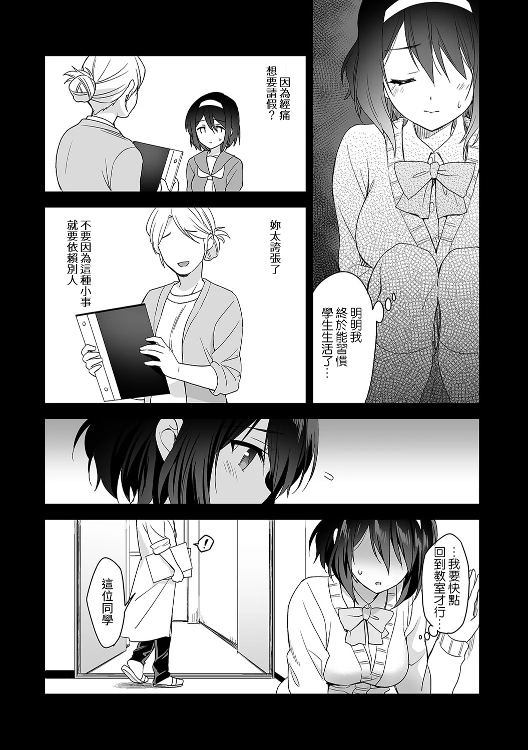 【免费中文A漫、H漫、18禁漫】[冬壱もんめ] 甘やかし上手の長里さん～保健室でよしよしえっち！ 第三話 3