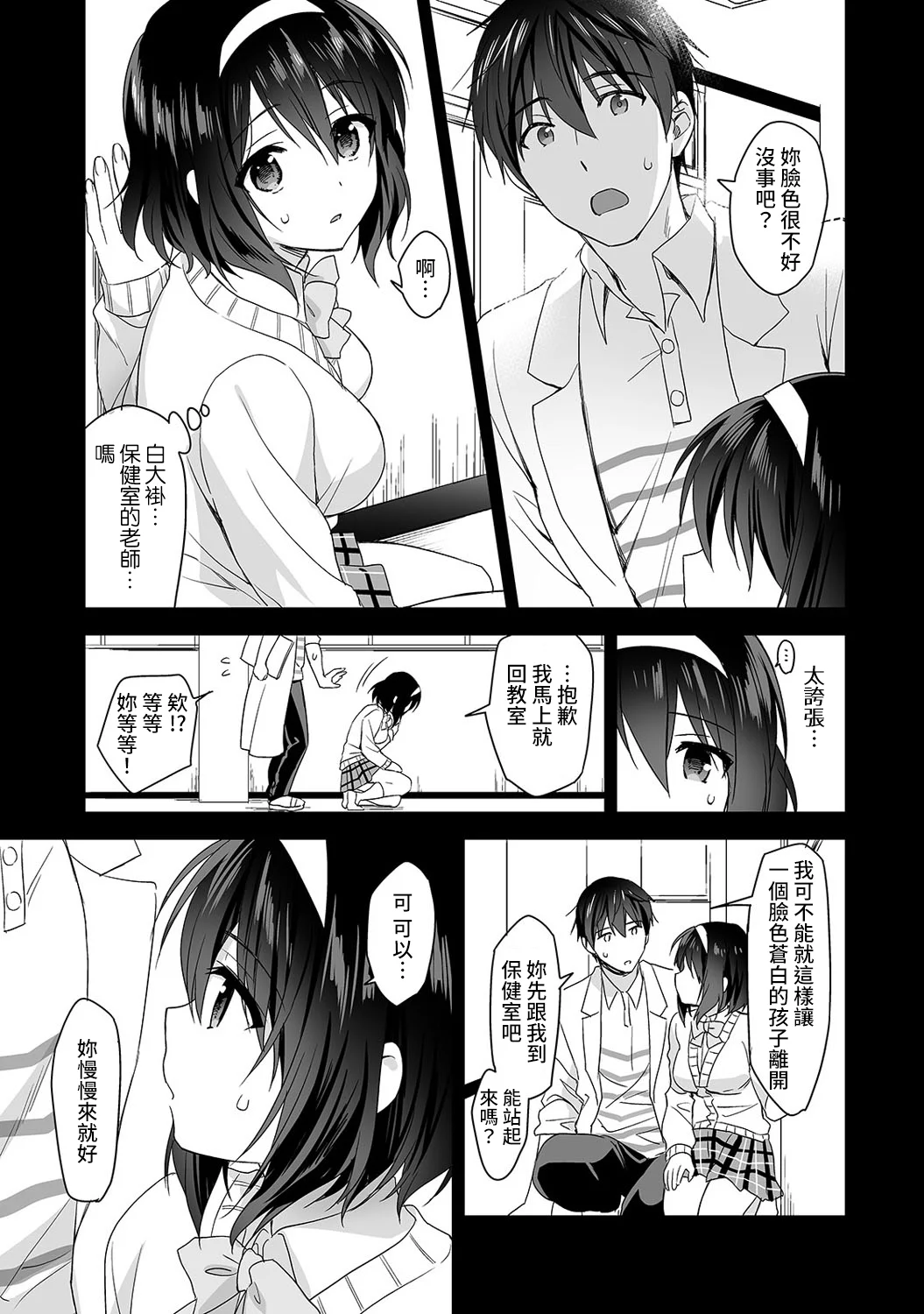 【免费中文A漫、H漫、18禁漫】[冬壱もんめ] 甘やかし上手の長里さん～保健室でよしよしえっち！ 第三話 4