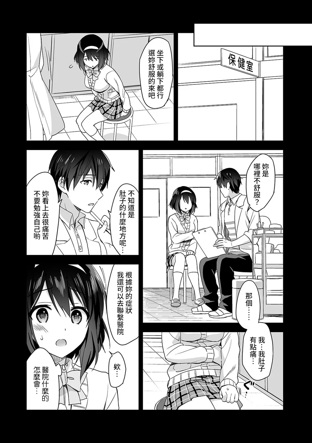 【免费中文A漫、H漫、18禁漫】[冬壱もんめ] 甘やかし上手の長里さん～保健室でよしよしえっち！ 第三話 5