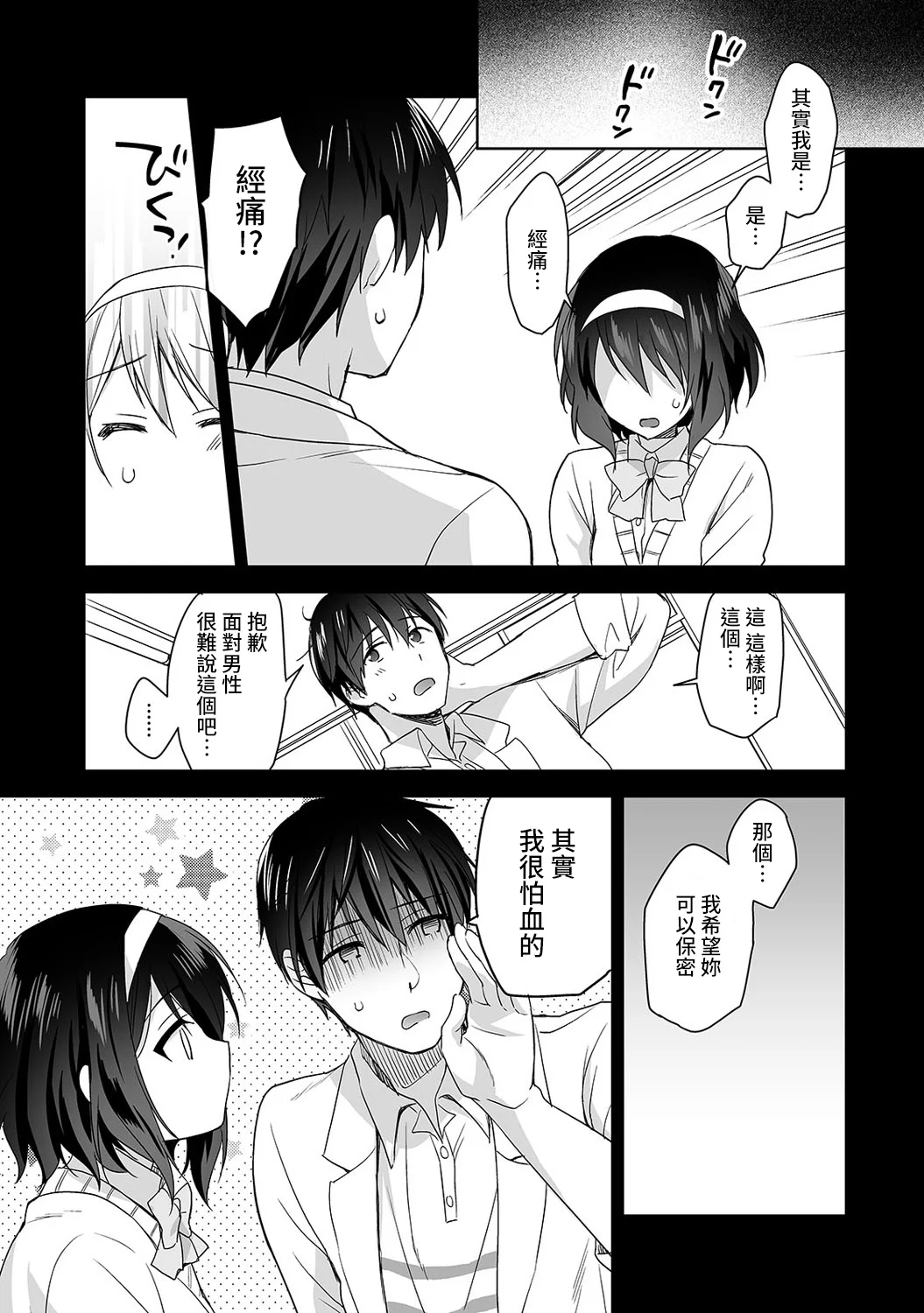 【免费中文A漫、H漫、18禁漫】[冬壱もんめ] 甘やかし上手の長里さん～保健室でよしよしえっち！ 第三話 6