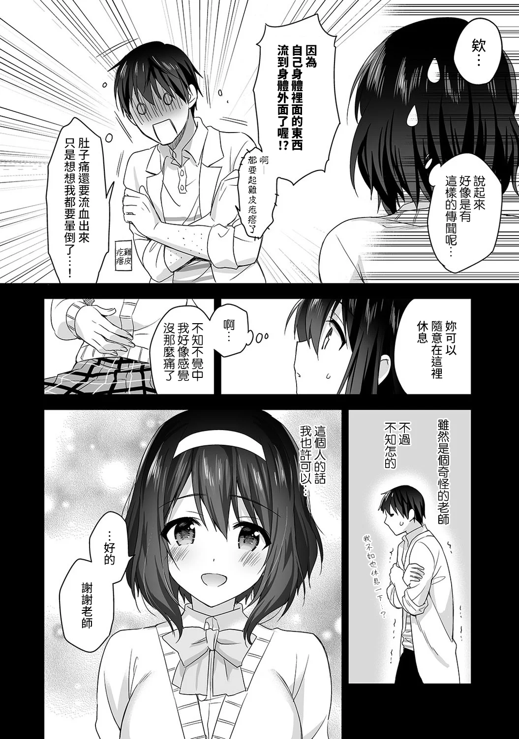 【免费中文A漫、H漫、18禁漫】[冬壱もんめ] 甘やかし上手の長里さん～保健室でよしよしえっち！ 第三話 7