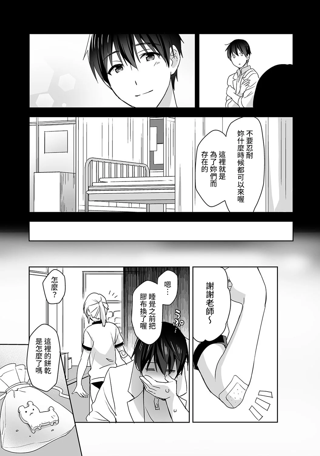 【免费中文A漫、H漫、18禁漫】[冬壱もんめ] 甘やかし上手の長里さん～保健室でよしよしえっち！ 第三話 8