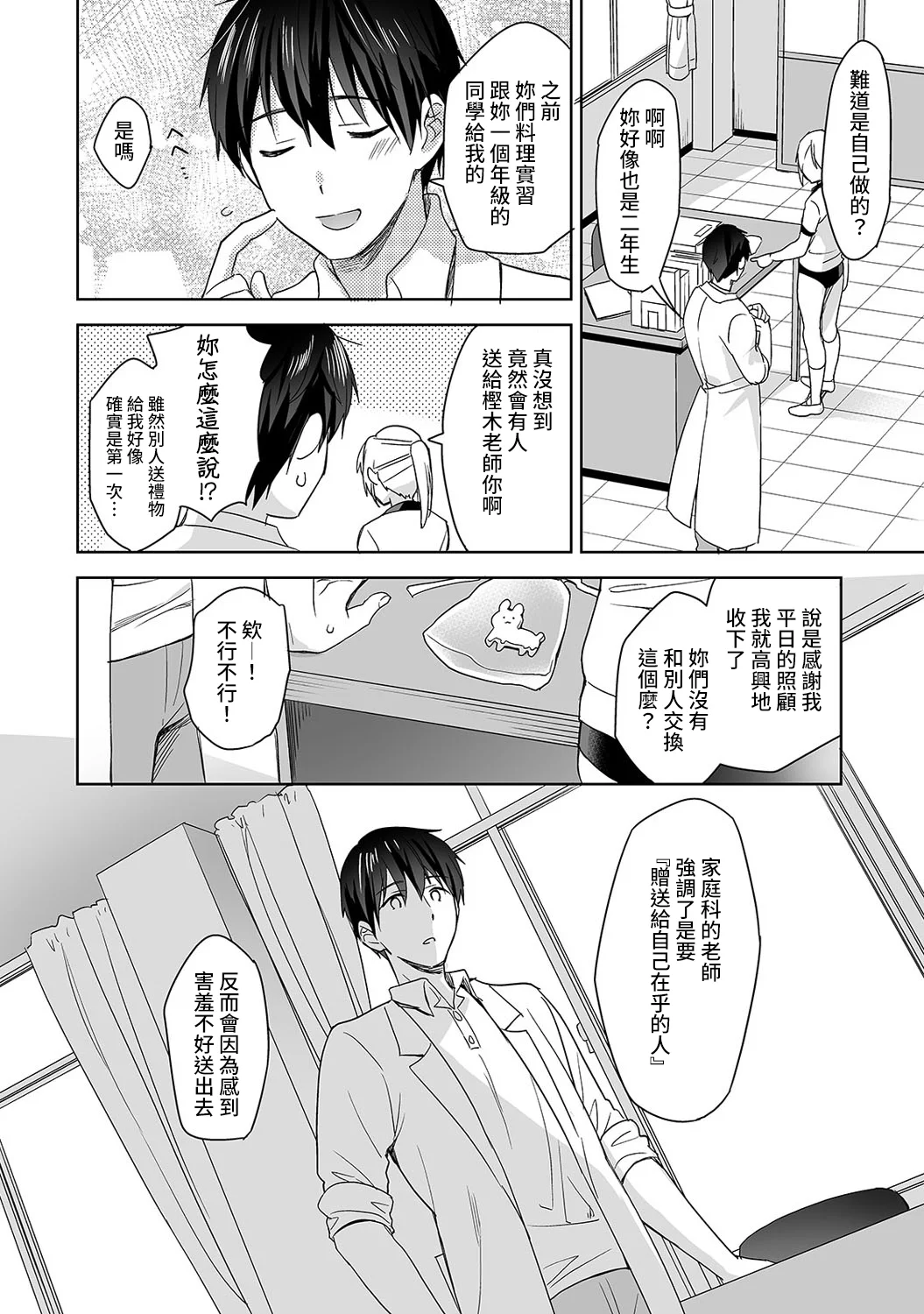 【免费中文A漫、H漫、18禁漫】[冬壱もんめ] 甘やかし上手の長里さん～保健室でよしよしえっち！ 第三話 9