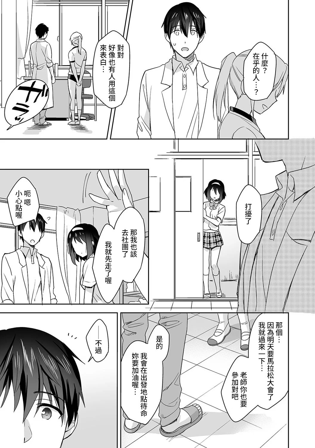 【免费中文A漫、H漫、18禁漫】[冬壱もんめ] 甘やかし上手の長里さん～保健室でよしよしえっち！ 第三話 10