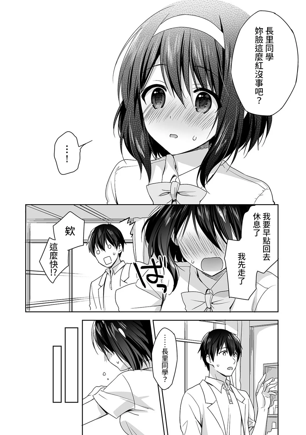 【免费中文A漫、H漫、18禁漫】[冬壱もんめ] 甘やかし上手の長里さん～保健室でよしよしえっち！ 第三話 11