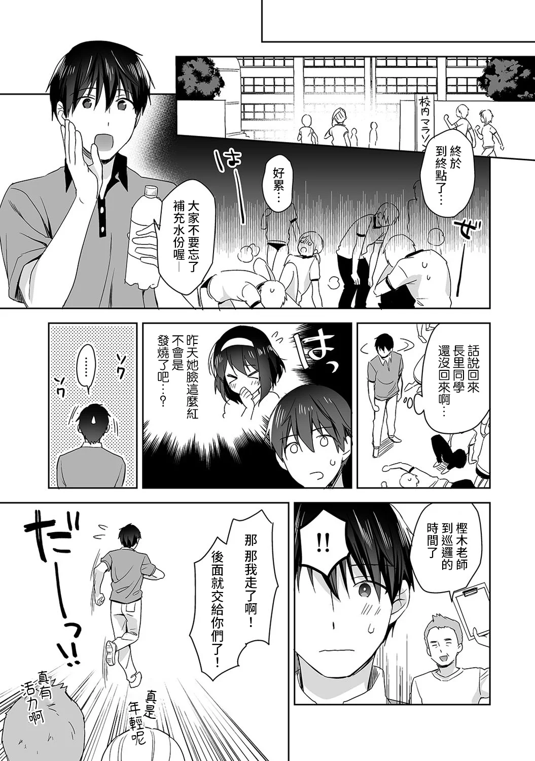 【免费中文A漫、H漫、18禁漫】[冬壱もんめ] 甘やかし上手の長里さん～保健室でよしよしえっち！ 第三話 12