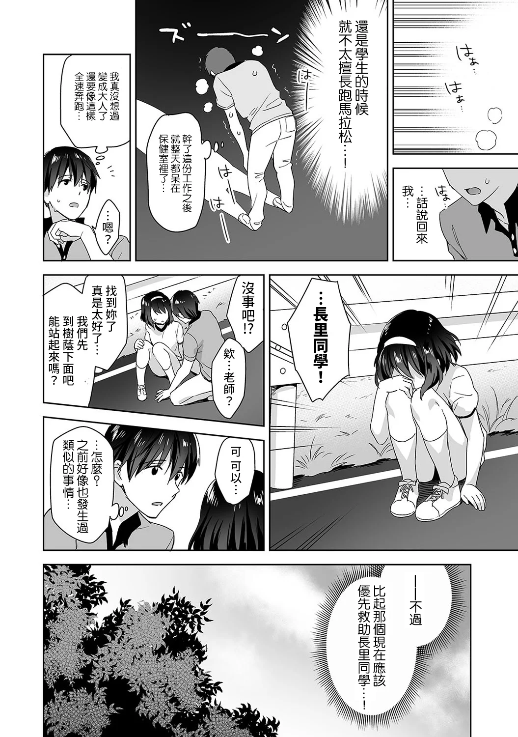 【免费中文A漫、H漫、18禁漫】[冬壱もんめ] 甘やかし上手の長里さん～保健室でよしよしえっち！ 第三話 13