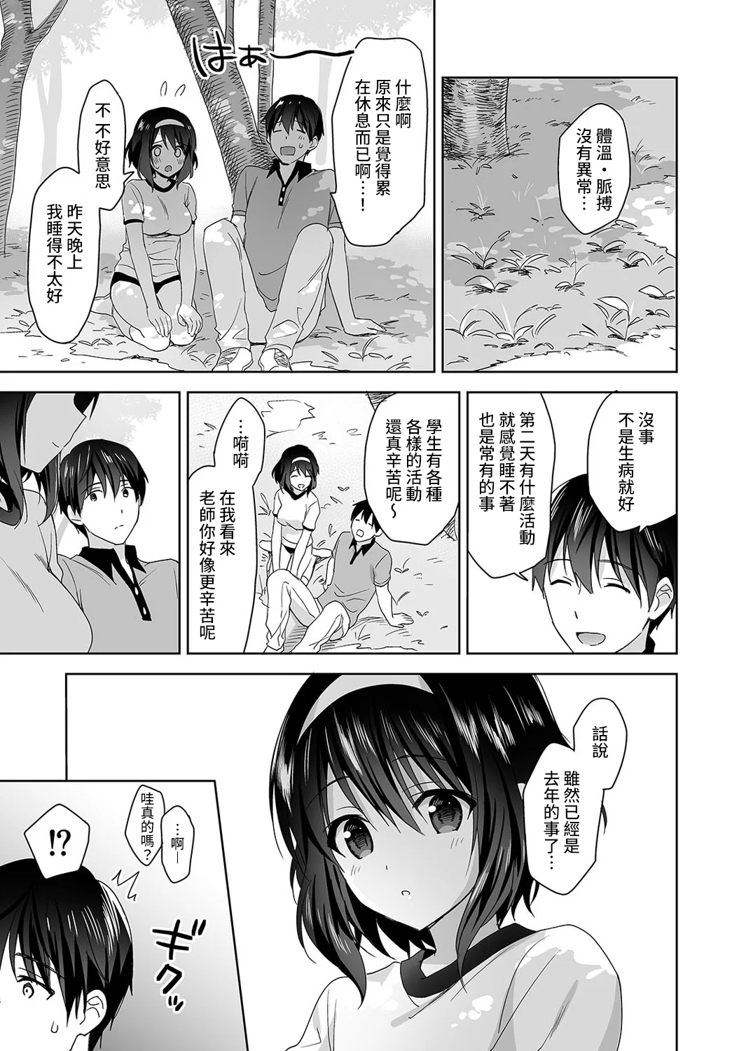 【免费中文A漫、H漫、18禁漫】[冬壱もんめ] 甘やかし上手の長里さん～保健室でよしよしえっち！ 第三話 14