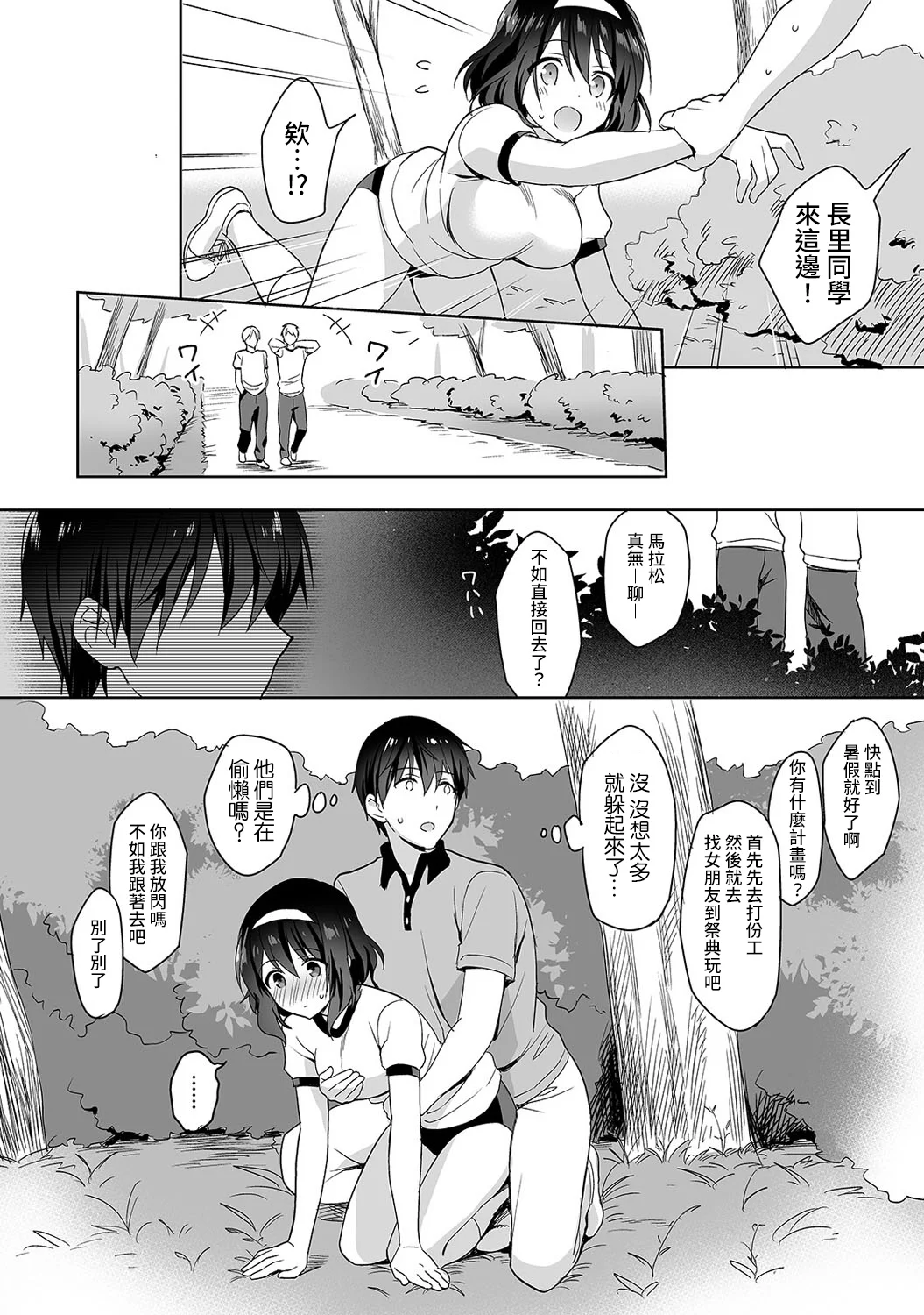 【免费中文A漫、H漫、18禁漫】[冬壱もんめ] 甘やかし上手の長里さん～保健室でよしよしえっち！ 第三話 15