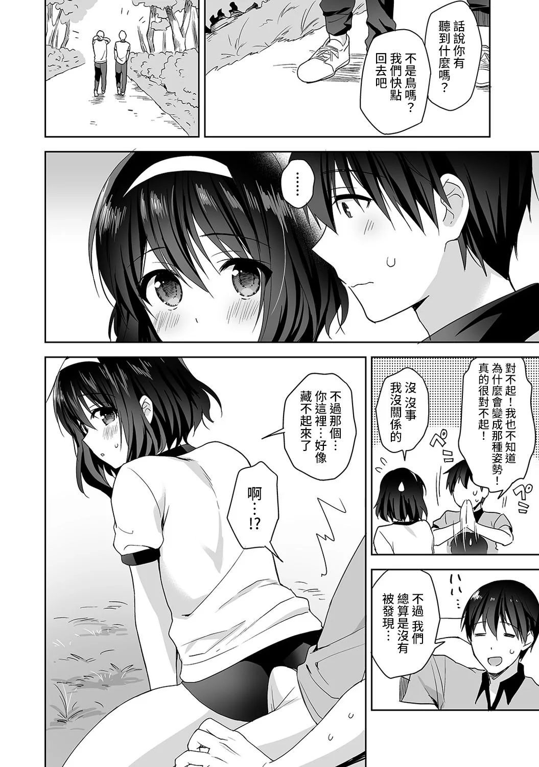 【免费中文A漫、H漫、18禁漫】[冬壱もんめ] 甘やかし上手の長里さん～保健室でよしよしえっち！ 第三話 17