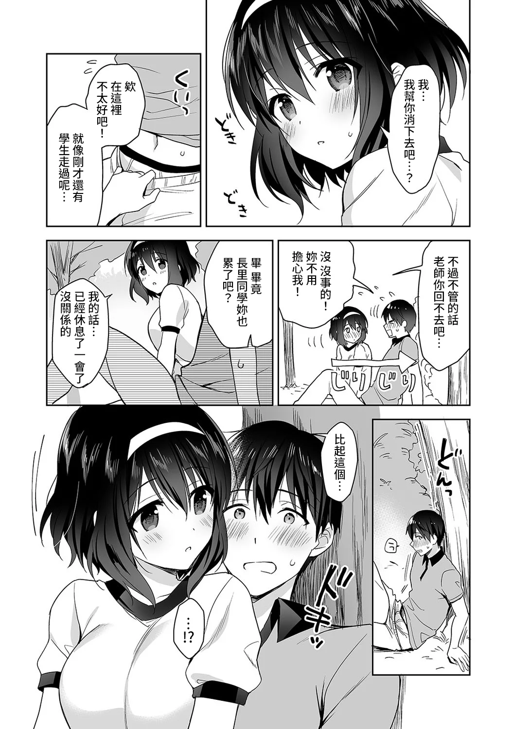 【免费中文A漫、H漫、18禁漫】[冬壱もんめ] 甘やかし上手の長里さん～保健室でよしよしえっち！ 第三話 18
