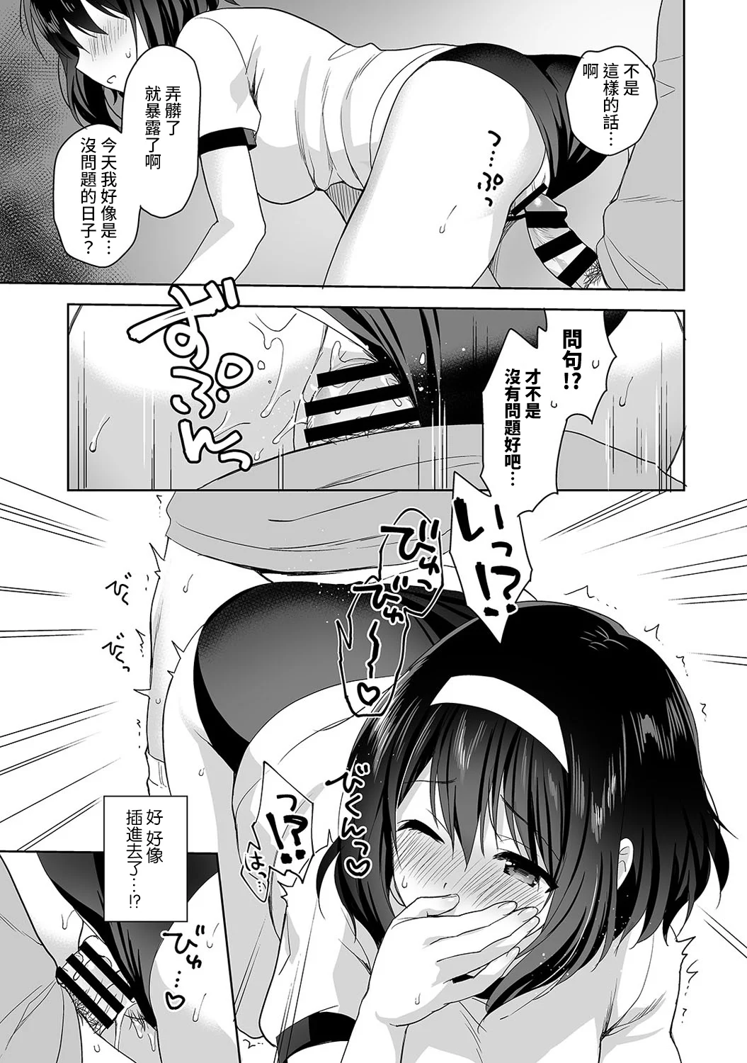 【免费中文A漫、H漫、18禁漫】[冬壱もんめ] 甘やかし上手の長里さん～保健室でよしよしえっち！ 第三話 22