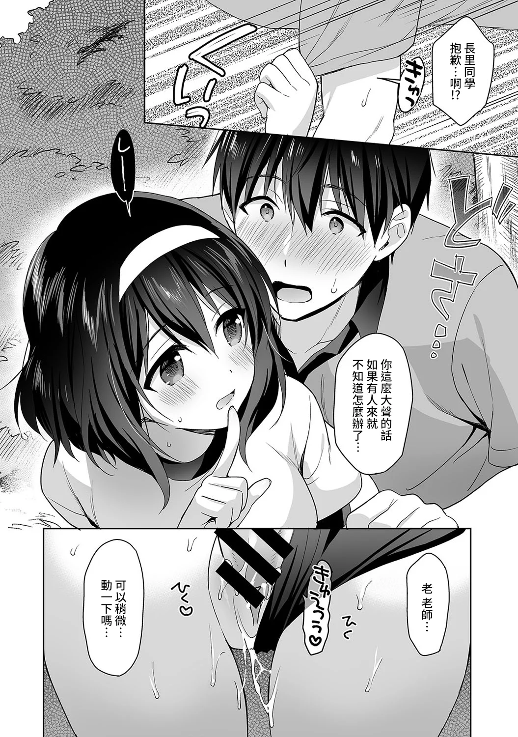 【免费中文A漫、H漫、18禁漫】[冬壱もんめ] 甘やかし上手の長里さん～保健室でよしよしえっち！ 第三話 23