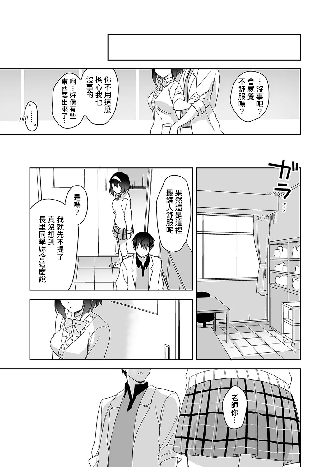 【免费中文A漫、H漫、18禁漫】[冬壱もんめ] 甘やかし上手の長里さん～保健室でよしよしえっち！ 第三話 28