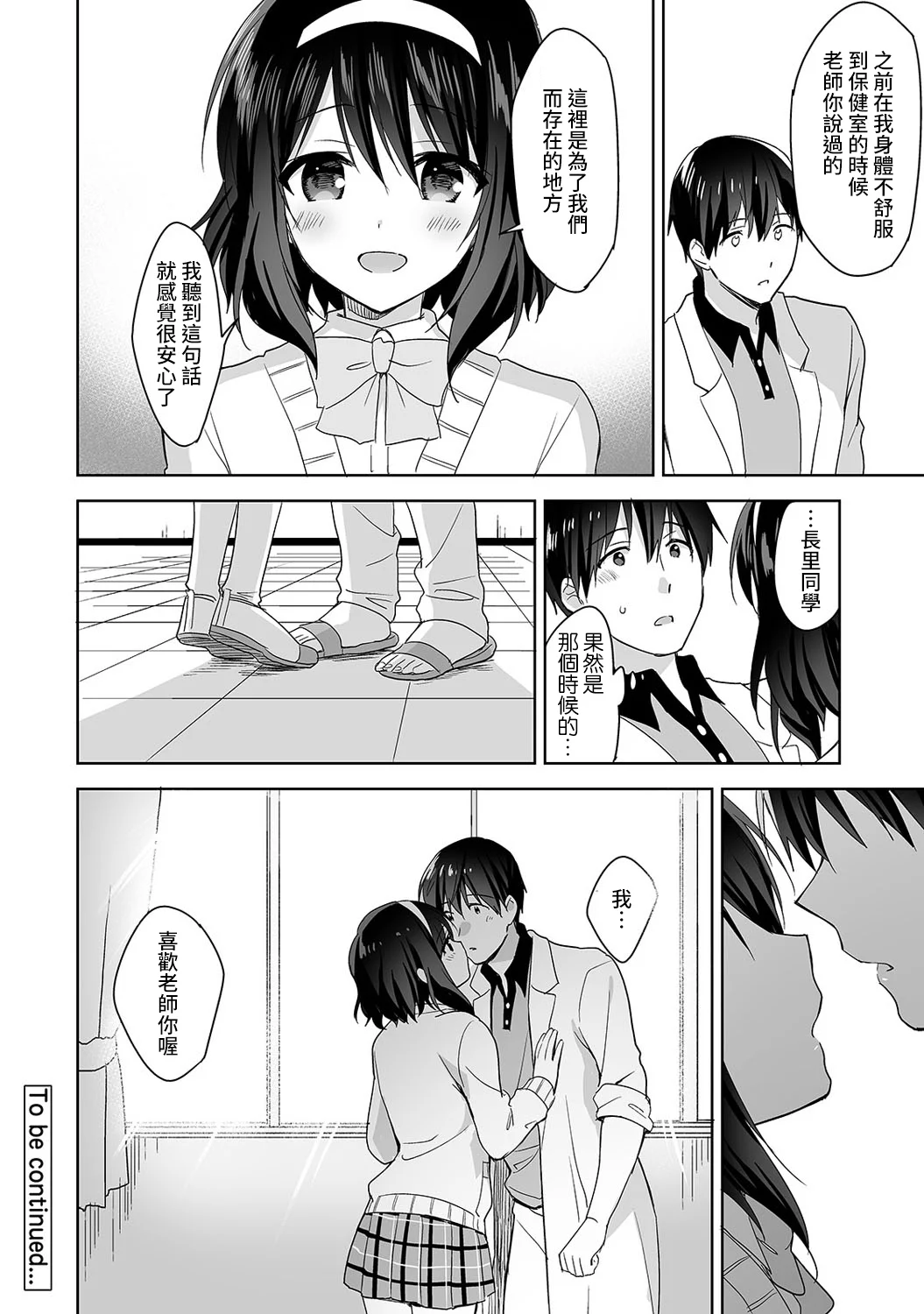 【免费中文A漫、H漫、18禁漫】[冬壱もんめ] 甘やかし上手の長里さん～保健室でよしよしえっち！ 第三話 29