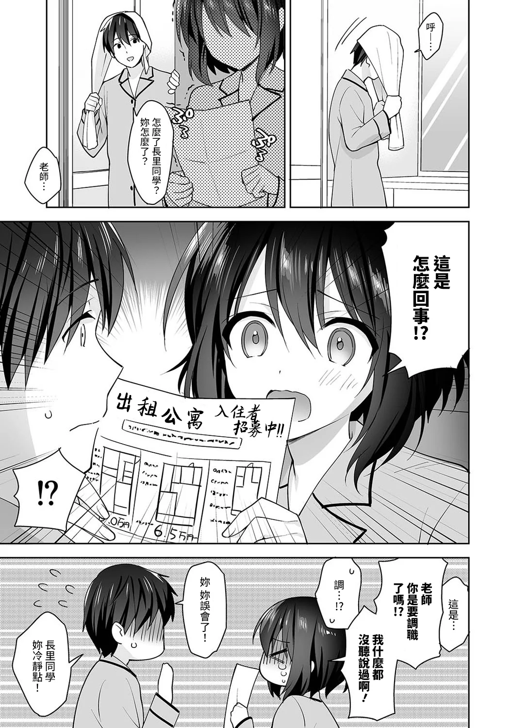 【免费中文A漫、H漫、18禁漫】[冬壱もんめ] 甘やかし上手の長里さん～保健室でよしよしえっち！ 第十話 2