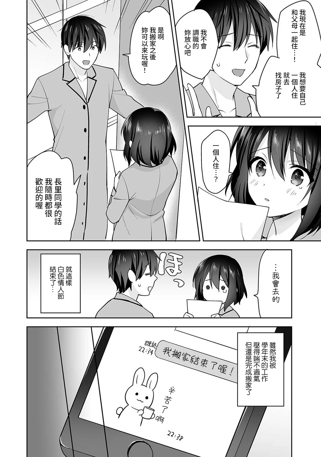 【免费中文A漫、H漫、18禁漫】[冬壱もんめ] 甘やかし上手の長里さん～保健室でよしよしえっち！ 第十話 3