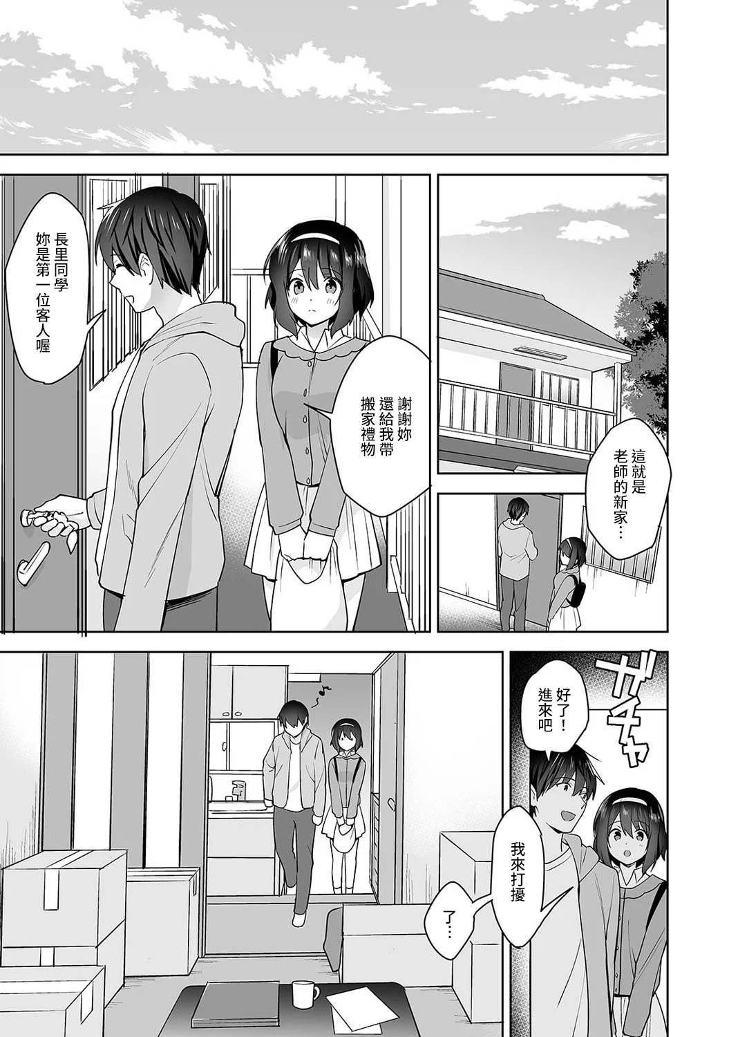 【免费中文A漫、H漫、18禁漫】[冬壱もんめ] 甘やかし上手の長里さん～保健室でよしよしえっち！ 第十話 4