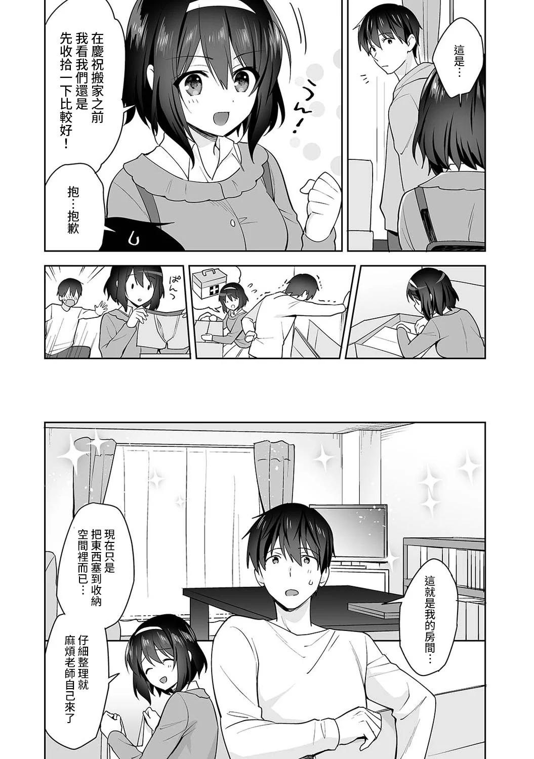 【免费中文A漫、H漫、18禁漫】[冬壱もんめ] 甘やかし上手の長里さん～保健室でよしよしえっち！ 第十話 5