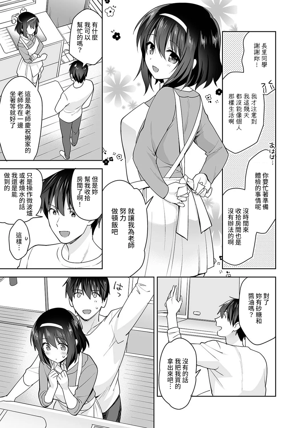 【免费中文A漫、H漫、18禁漫】[冬壱もんめ] 甘やかし上手の長里さん～保健室でよしよしえっち！ 第十話 6