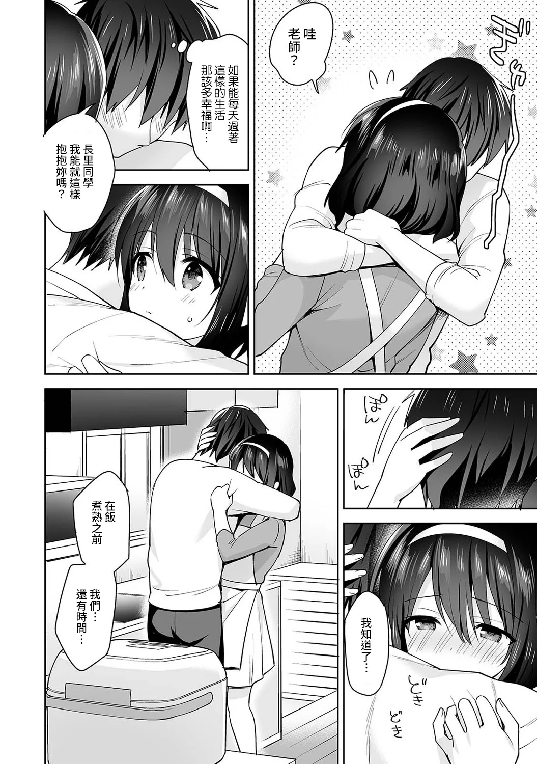 【免费中文A漫、H漫、18禁漫】[冬壱もんめ] 甘やかし上手の長里さん～保健室でよしよしえっち！ 第十話 9
