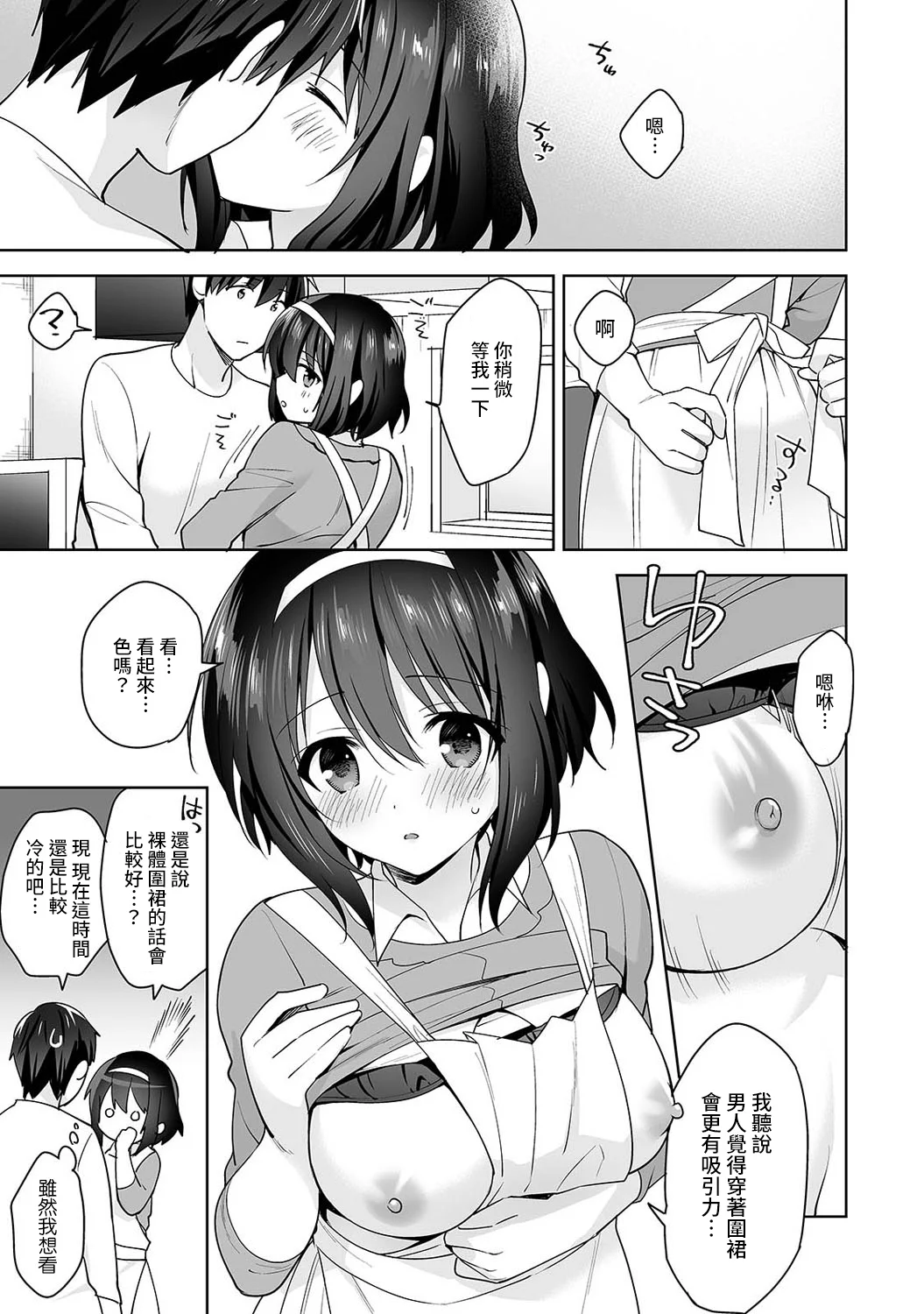 【免费中文A漫、H漫、18禁漫】[冬壱もんめ] 甘やかし上手の長里さん～保健室でよしよしえっち！ 第十話 10
