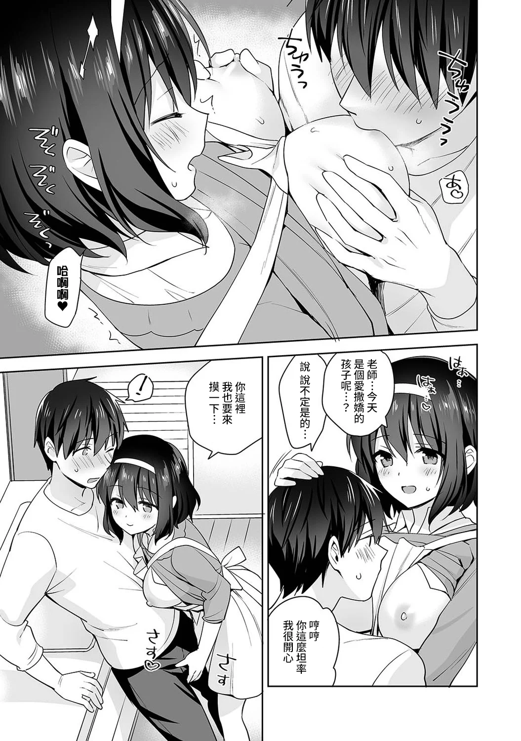 【免费中文A漫、H漫、18禁漫】[冬壱もんめ] 甘やかし上手の長里さん～保健室でよしよしえっち！ 第十話 12