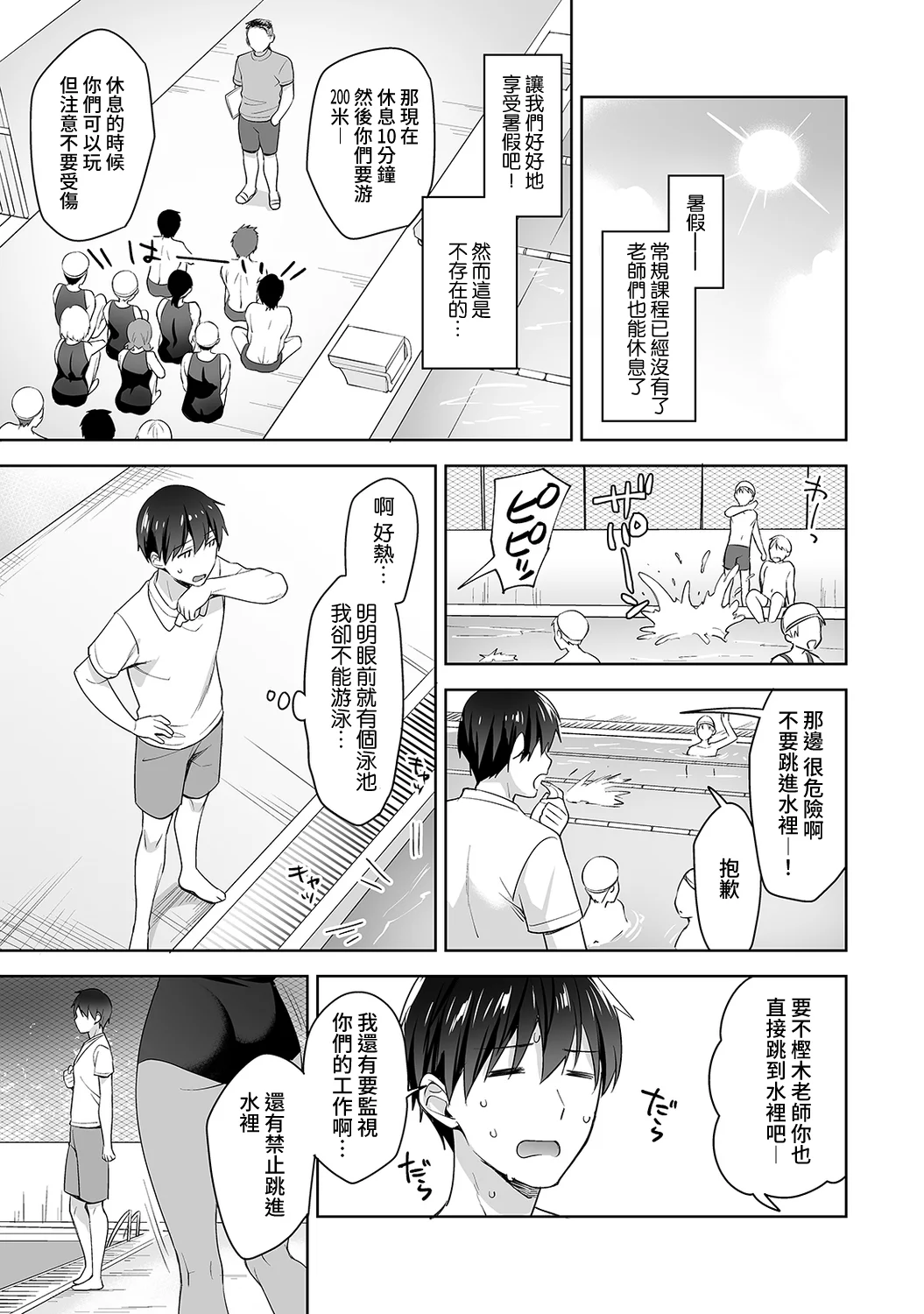 【免费中文A漫、H漫、18禁漫】[冬壱もんめ] 甘やかし上手の長里さん～保健室でよしよしえっち！ 第五話 2