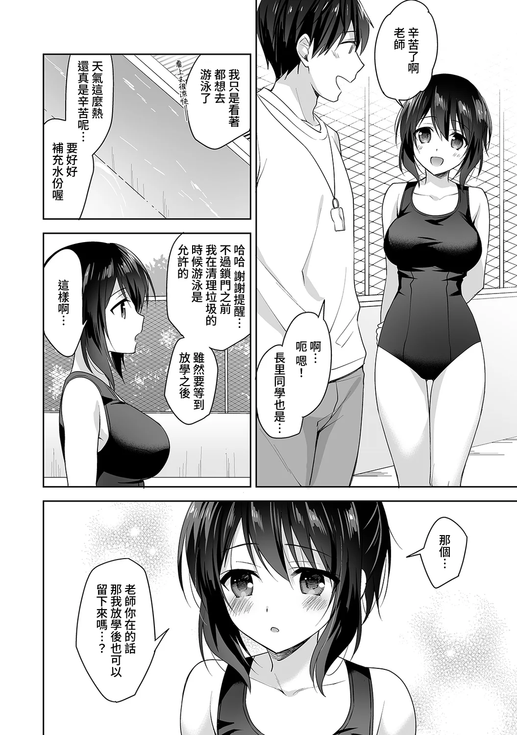 【免费中文A漫、H漫、18禁漫】[冬壱もんめ] 甘やかし上手の長里さん～保健室でよしよしえっち！ 第五話 3