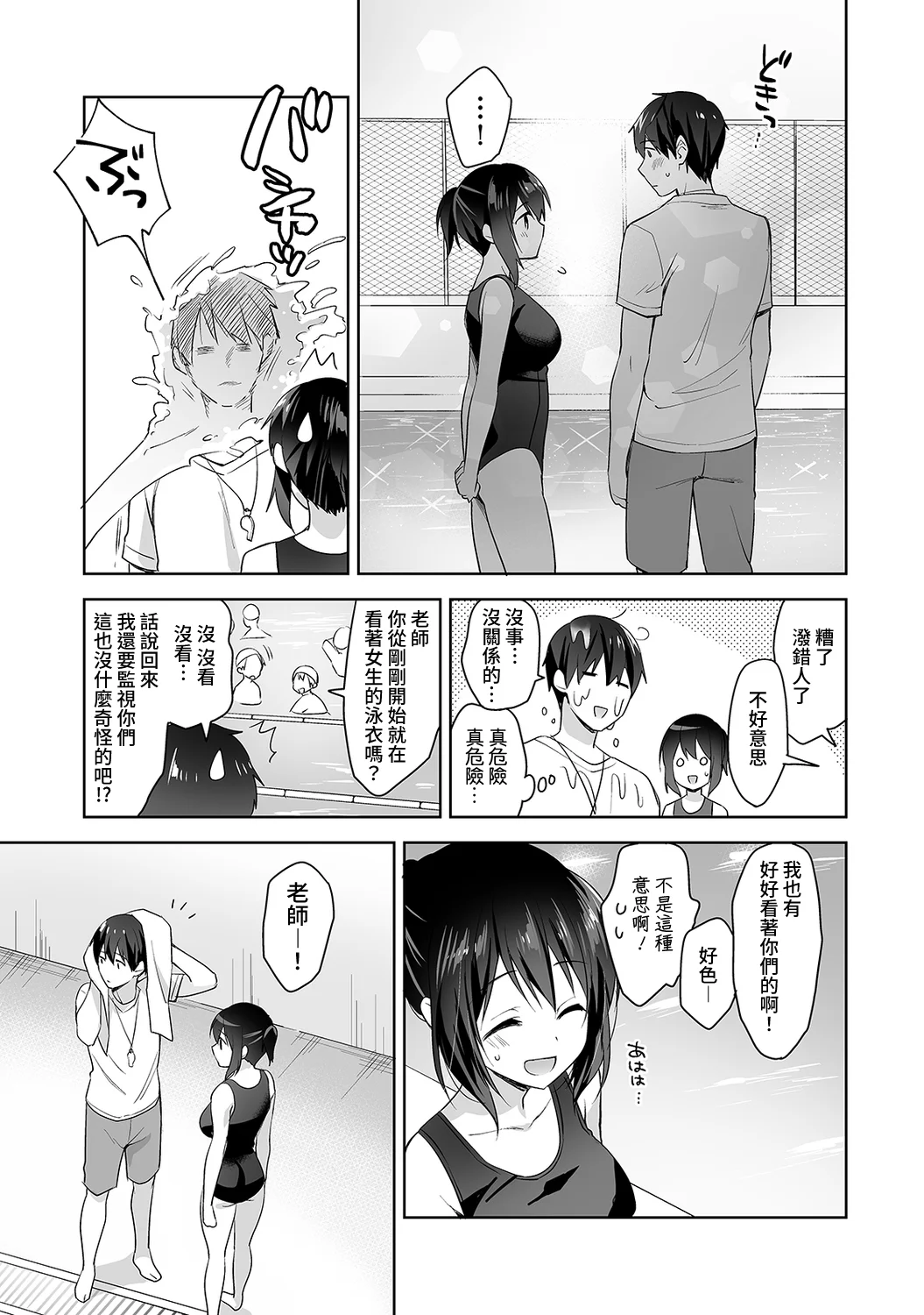 【免费中文A漫、H漫、18禁漫】[冬壱もんめ] 甘やかし上手の長里さん～保健室でよしよしえっち！ 第五話 4