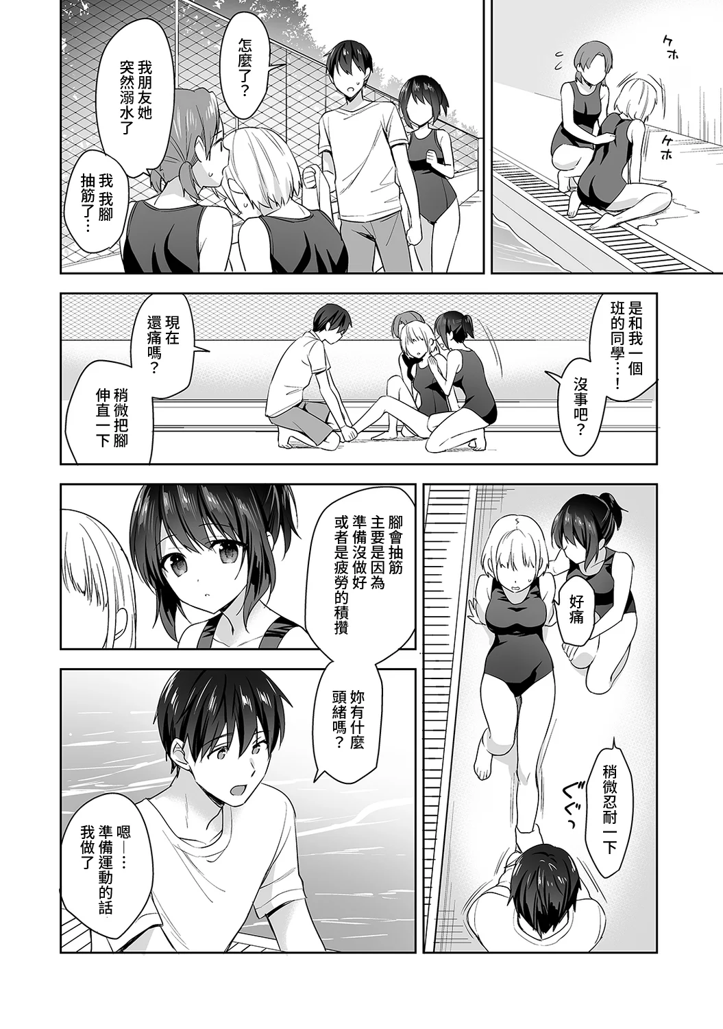 【免费中文A漫、H漫、18禁漫】[冬壱もんめ] 甘やかし上手の長里さん～保健室でよしよしえっち！ 第五話 5