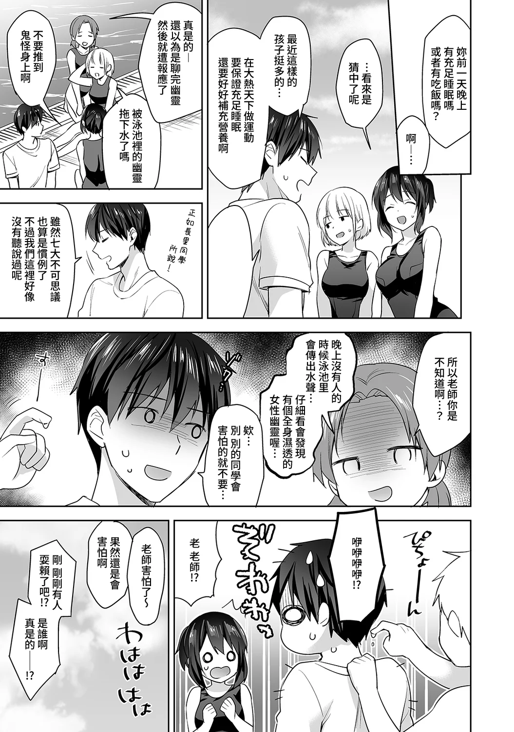【免费中文A漫、H漫、18禁漫】[冬壱もんめ] 甘やかし上手の長里さん～保健室でよしよしえっち！ 第五話 6