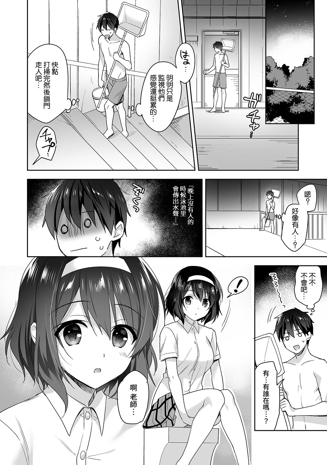 【免费中文A漫、H漫、18禁漫】[冬壱もんめ] 甘やかし上手の長里さん～保健室でよしよしえっち！ 第五話 7